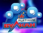Официальный сайт Вулкан Платинум: лотерея в честь Чемпионата мира по футболу Официальный сайт Вулкан Платинум: лотерея в честь Чемпионата мира по футболу