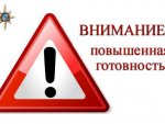 Администрация Курска: объявлен режим «Повышенная готовность» Администрация Курска: объявлен режим «Повышенная готовность»