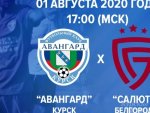 Курский «Авангард» будет сегодня играть с белгородским «Салютом» Курский «Авангард» будет сегодня играть с белгородским «Салютом»