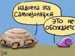 Учёный об основной психологической проблеме режима самоизоляции Учёный об основной психологической проблеме режима самоизоляции