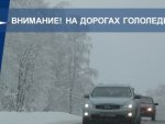 Пресс-служба ГУ МЧС России по Курской области: курян ждут туман и гололед Пресс-служба ГУ МЧС России по Курской области: курян ждут туман и гололед