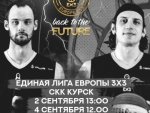 В Курске запланирован крупный турнир по баскетболу 3х3 В Курске запланирован крупный турнир по баскетболу 3х3